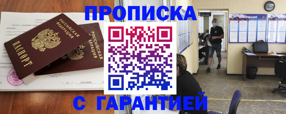 прописка 2025 в Ленинск-Кузнецком