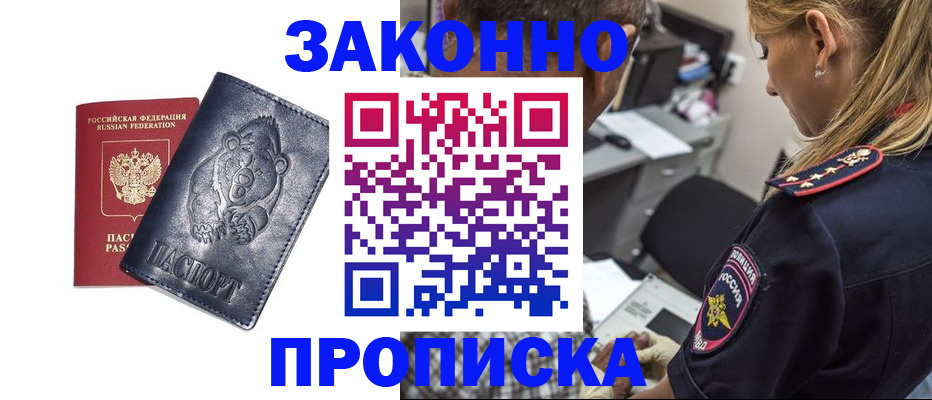 временная регистрация для всех в Ленинск-Кузнецком