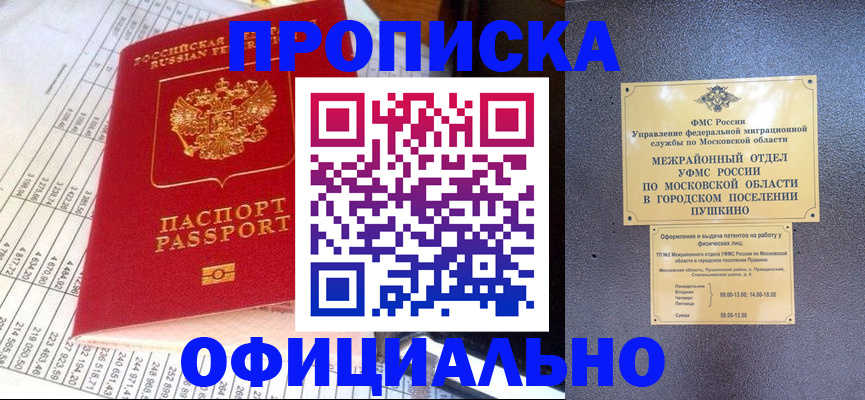 прописка от собственника в Ленинск-Кузнецком